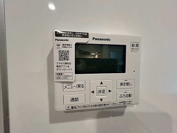 給湯リモコン