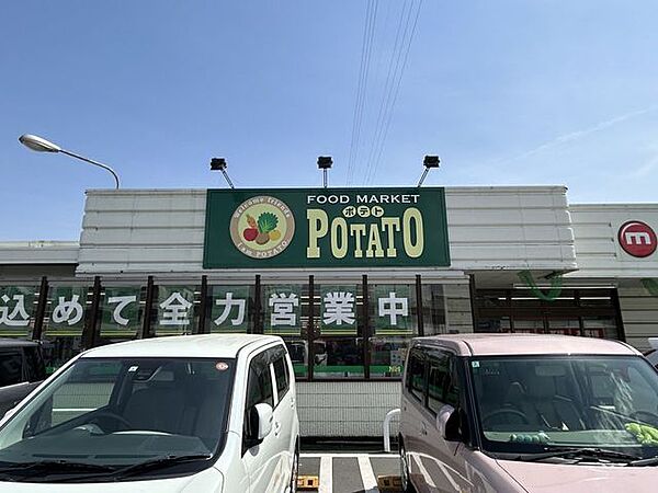 【周辺環境/スーパー】ポテト野中店まで約1400m（車3分）