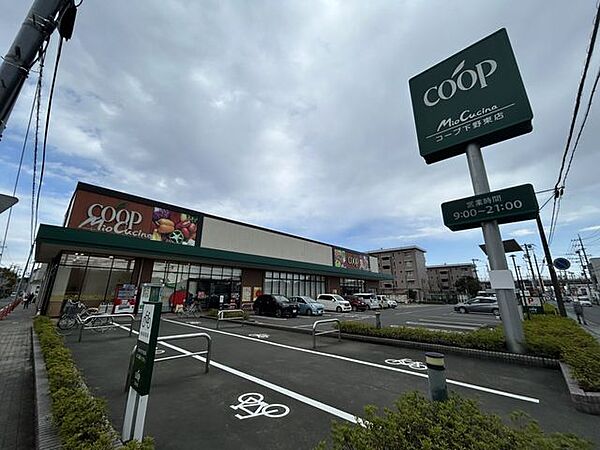【周辺環境/スーパー】ユーコープミオクチーナ下野東店様まで400m（徒歩5分/車2分）