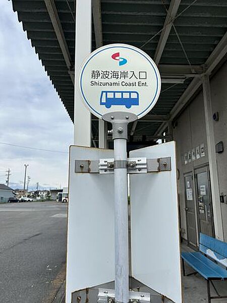 バス停「静波海岸入口」 【周辺環境/バス停】静鉄バス「静波海岸入口」バス停まで450m（徒歩6分）