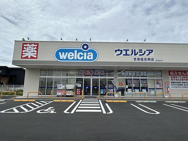 徒歩12分。ウエルシア吉田住吉南店 930m
