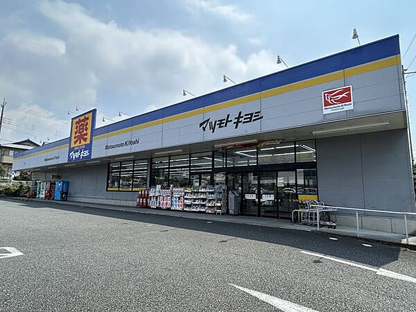 徒歩11分。マツモトキヨシ富士厚原店 840m
