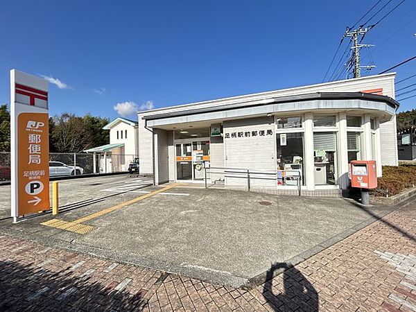 【周辺環境/郵便局】足柄駅前郵便局まで3600ｍ（車8分）