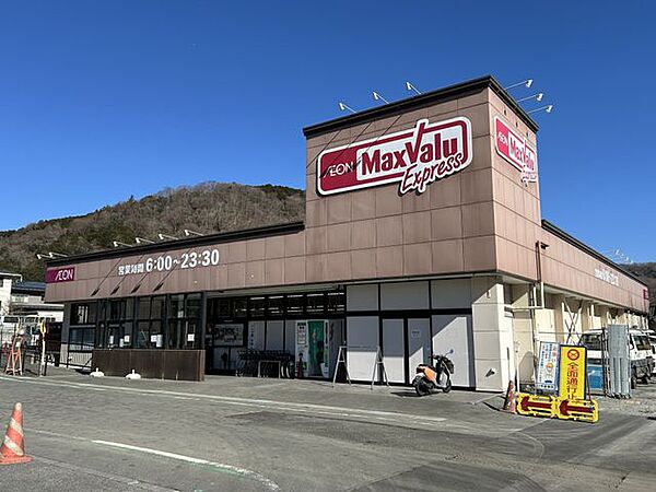 【周辺環境/スーパー】マックスバリュエクスプレス小山町店まで350ｍ（徒歩5分）