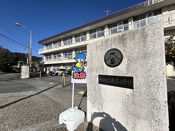 【周辺環境/小学校】小山町立成美小学校まで650ｍ（徒歩9分）