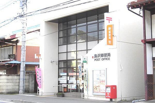 鳥沢郵便局 徒歩10分。 760m