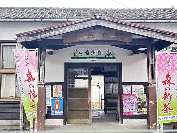遠州森駅(天竜浜名湖鉄道 天竜浜名湖線) 徒歩6分。 430m