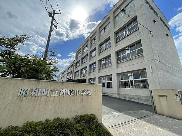 徒歩10分。昭和町立押原中学校 770m
