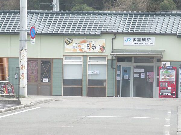 【周辺環境/駅】JR予讃線多喜浜駅まで1000ｍ（徒歩13分）
