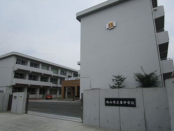 松山市立東中学校 徒歩18分。 1400m