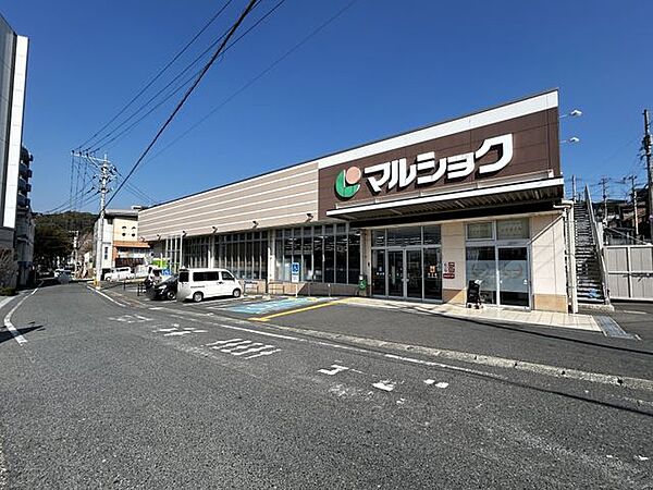 マルショク山王店 徒歩19分。 1460m