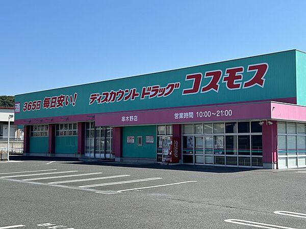 ディスカウントドラッグコスモス串木野店 徒歩25分。 1950m