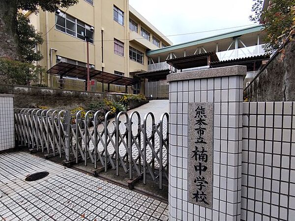 徒歩8分。熊本市立楠中学校 570m