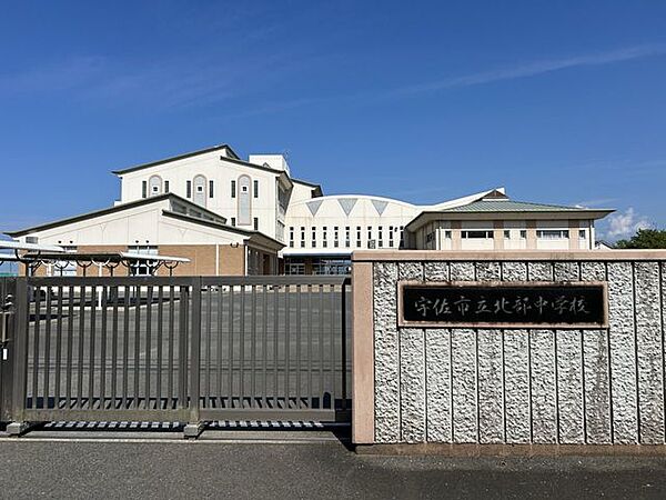 【周辺環境/中学校】宇佐市立北部中学校まで3100ｍ（徒歩39分）