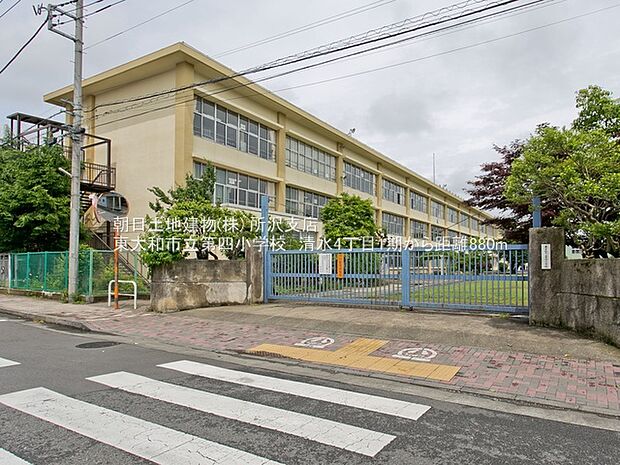東大和市立第四小学校まで　徒歩6分　456ｍ！近くて通いやすく、安心の通学路。周辺は落ち着いた住宅街です。
