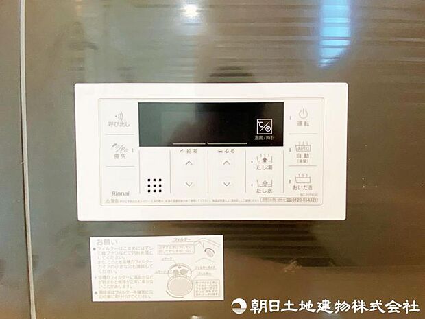 【設備】追い炊き機能が付いた経済的なユニットバス
