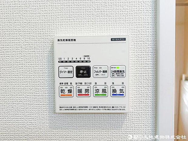【設備】洗濯物を乾かすだけでなくカビ防止にもなる浴室乾燥機