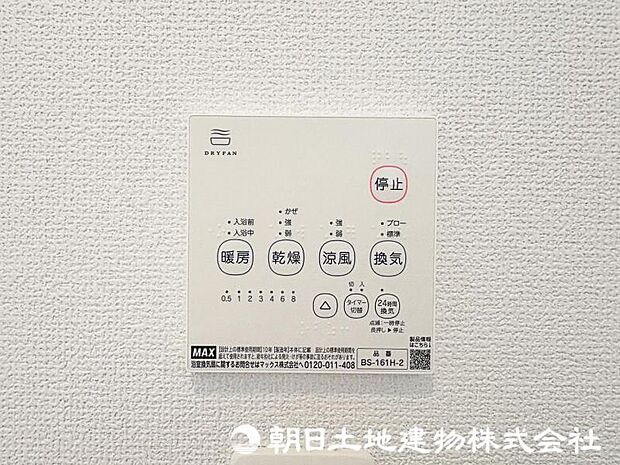 洗濯物を乾かすだけでなく、カビ防止にもなる浴室乾燥機は奥様に嬉しいですね。