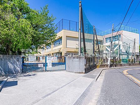 東大和市立大八小学校 276m
