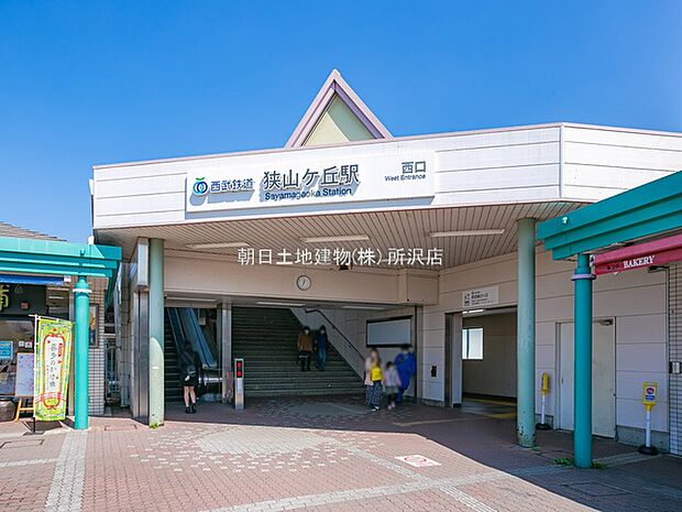 西武鉄道池袋線「狭山ヶ丘」駅まで徒歩8分　603ｍ！駅が近く、通勤や通学も快適。利便性に優れた生活環境です。