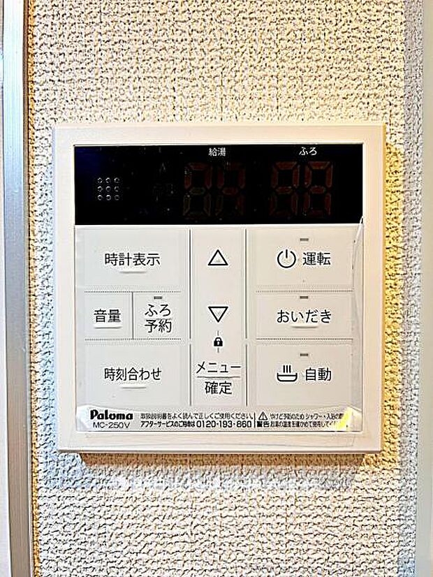 給湯器パネルが設置されています。お湯の温度や設定が簡単に操作でき、毎日の入浴や家事が快適に行える設備です。