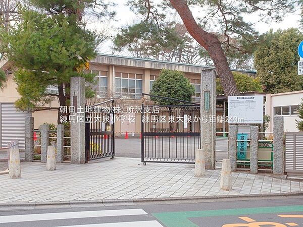 練馬区立大泉小学校　359ｍ