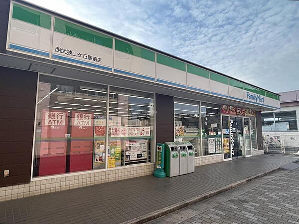ファミリーマート西武狭山ケ丘駅前店　458ｍ