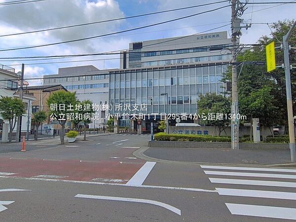公立昭和病院