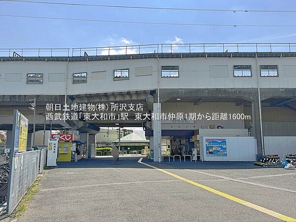 西武鉄道「東大和市」駅_