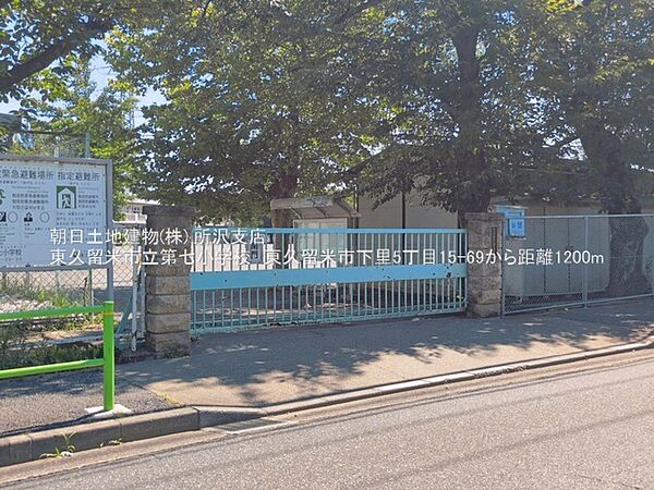 東久留米市立第七小学校