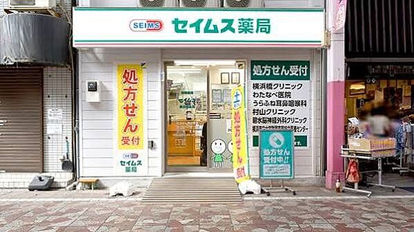 ドラッグセイムス横浜橋店 徒歩13分。 1020m