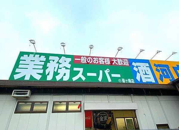 業務スーパー鶴ヶ峰店 徒歩3分。 220m