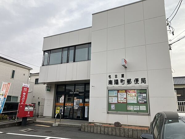 [郵便局]　名古屋南陽町郵便局まで682m