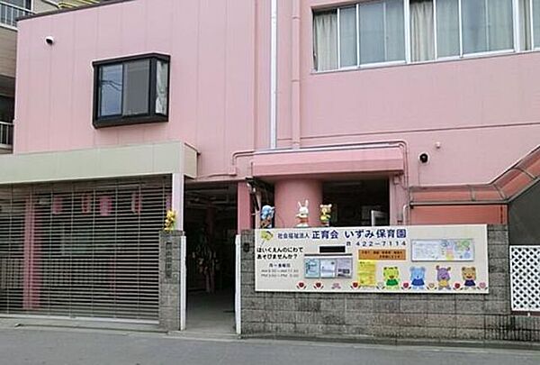 和泉保育園 340m