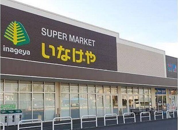 いなげや新座野寺店 1345m