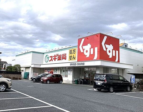 スギ薬局 関町北店 470m