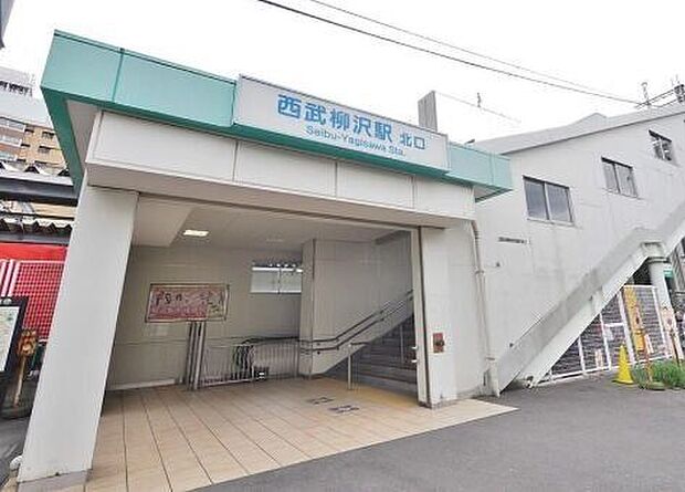 西武柳沢駅 1180m