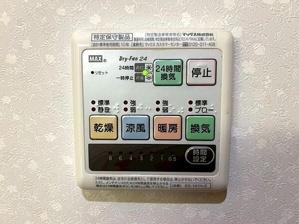 浴室暖房乾燥機・24時間換気システム付き！