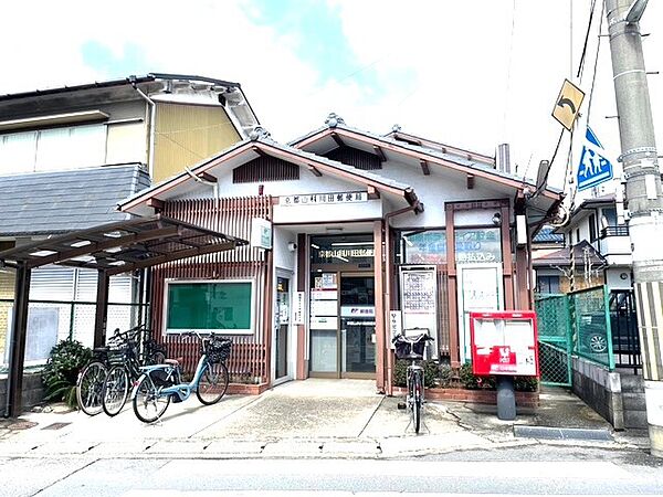 京都山科川田郵便局
