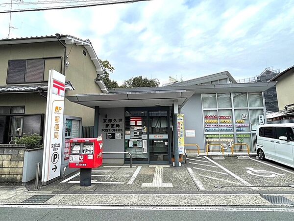 京都久世郵便局