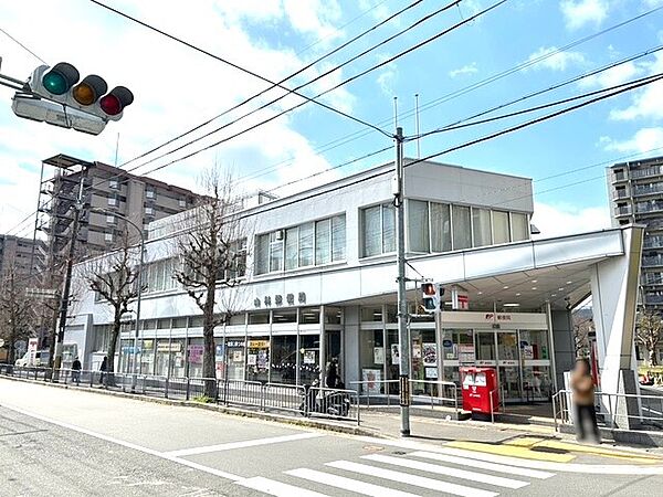 山科郵便局