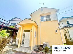中古戸建 東和苑