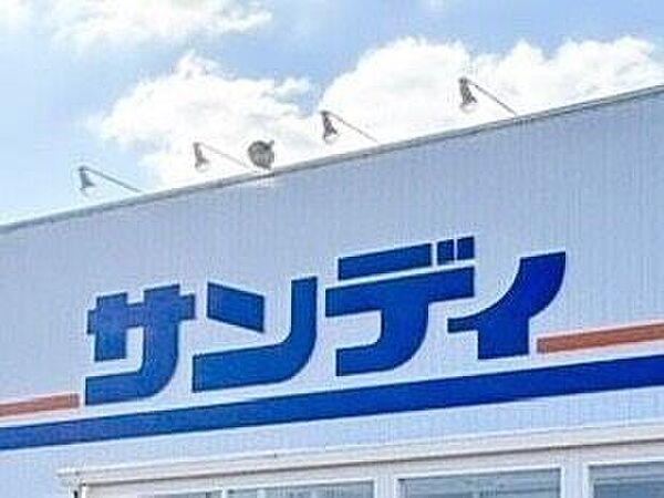 サンディ 熊取店 490m