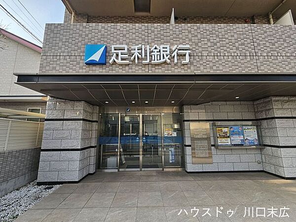 足利銀行 川口支店営業時間は（9:00～15:00）です。給与振込や各種支払いなど、日々の金融手続きが近隣でスムーズに行えるため、毎日の生活に大きな安心感とゆとりをもたらしてくれます。 540m