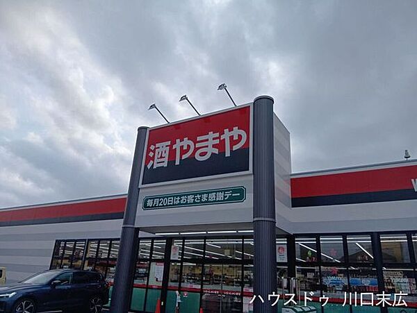やまや青木店世界のお酒や輸入食品が豊富で、食卓を華やかに彩ります。（9:00～21:00）まで営業し、仕事帰りにも立ち寄りやすく、日々の生活に楽しみと利便性をもたらしてくれます。 460m