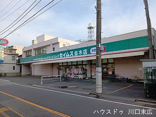 ドラッグセイムス 並木店医薬品や日用品の豊富な品揃えが魅力です。（9:00～22:00）の営業で、仕事帰りや急な買い足しにも便利。身近にあると心強く、毎日の暮らしに安心感をもたらしてくれます。 50m