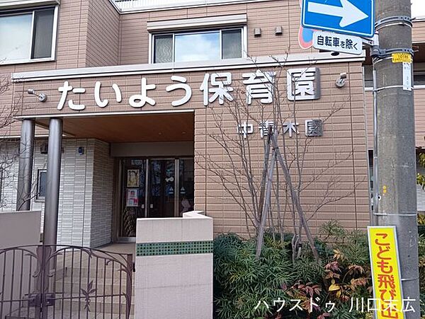 たいよう保育園中青木園平日7:00～19:00（土曜18:00まで）開園しており、共働きのご家庭も安心です。周辺は穏やかな住宅街で、お子様がのびのびと成長できる子育て世帯に嬉しい立地です。 700m