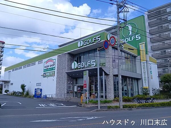 ゴルフ5 川口朝日店初心者から上級者まで満足できる豊富なゴルフ用品が魅力です。休日のレジャーや仕事帰りの趣味の時間を、さらに充実させてくれる頼もしい環境です（10:00～20:00）。 440m