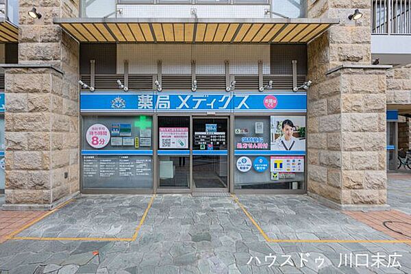 薬局メディクス 川口元郷店9:00～18:00営業。処方薬だけでなく、日用の医薬品や健康食品も取り扱っており、オンライン服薬指導にも対応。地域の健康をサポートする頼もしい薬局です。 980m