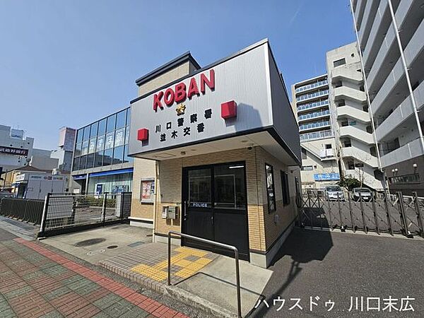川口警察署 並木交番24時間体制で地域の安全を見守る交番が近くにあることで、日々の暮らしに大きな安心感が生まれます。夜間の帰宅時や万が一のトラブルの際にも、すぐに相談できる頼もしい存在です。 500m